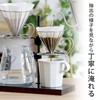 KOGU 45298 Shimomura Kogu Dripper Stand Double Height Adjustable [Made