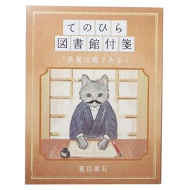 [Sticky Notes] Tenhira Library Fusen / Goai is a Cat Kamio Japan Funny Stationery Cute Goods Mail Order