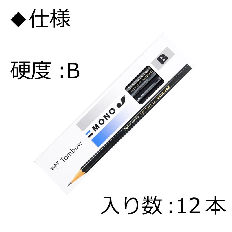 トンボ鉛筆 鉛筆 MONO モノJ B 1ダース MONO-JB