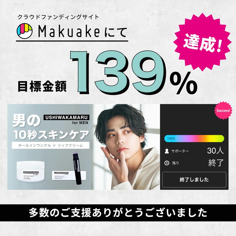 USHIWAKAMARU U All-in-One Gel