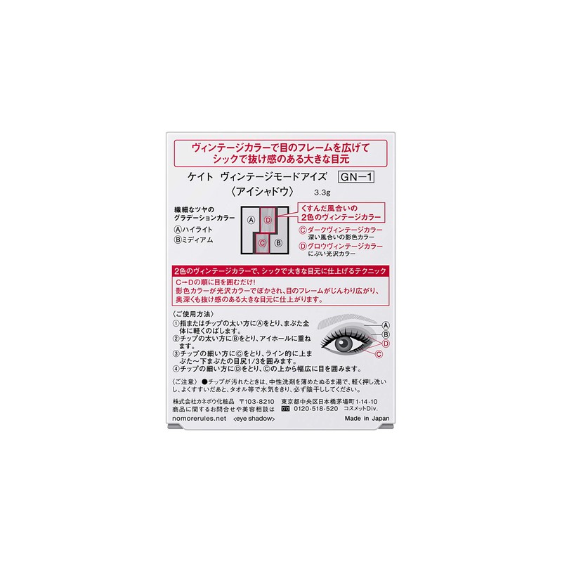 Kate GN-1 Vintage Mode Eyes Eyeshadow, Chic Green, 0.1 oz