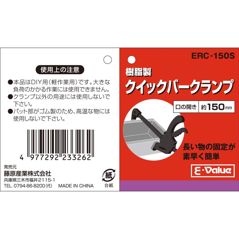 E-Value ERC-150S Resin Quick Bar Clamp Mouth Opening Approx. 5.9