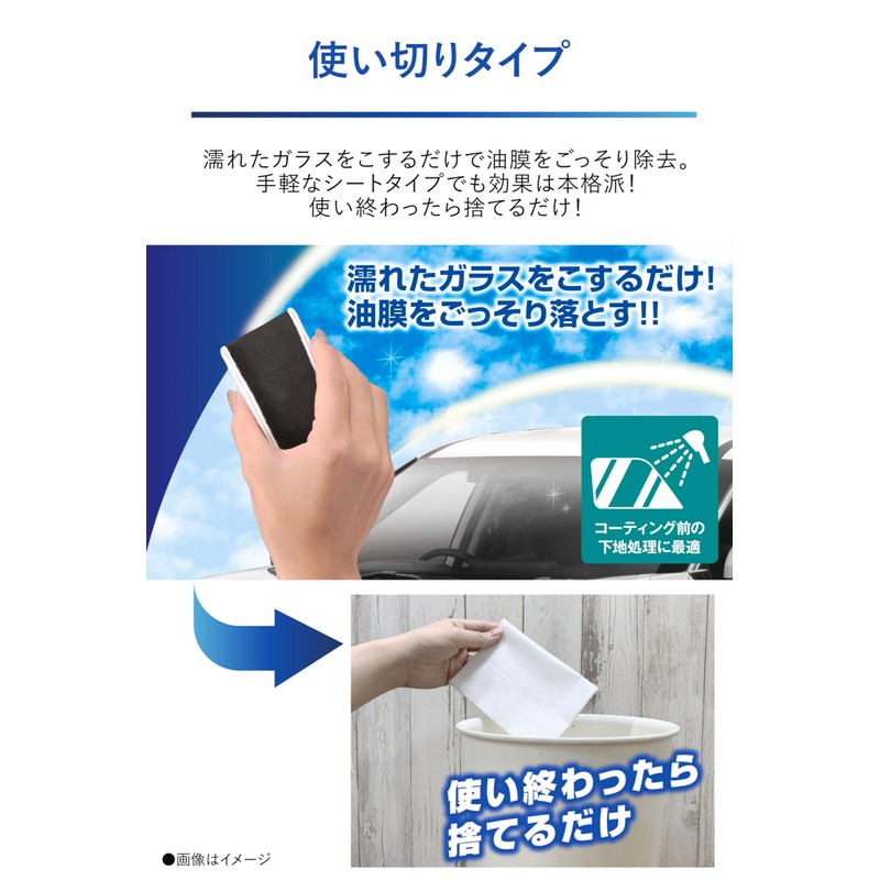 Carmate C143 X-Clear Oil Film Removal Sheet & Pad for