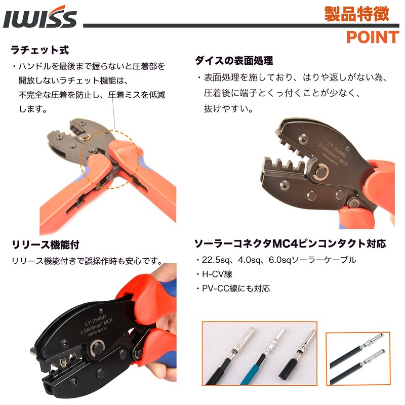 IWISS LY-2546B Solar Panel MC4 Connector, Dedicated Pliers, Crimping Tool,