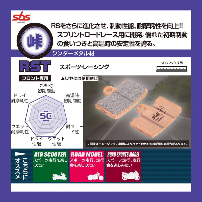 KITACO SBS Brake Pads 631RST Racing Sinter ZZR-400 Bandit 400