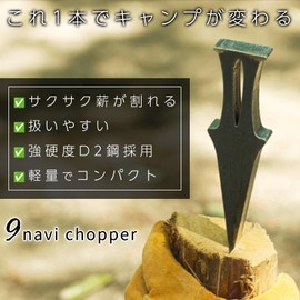 OutdoorHolic 9navi chopper Wood Cracker Outdoor Camping Wood Splitting Tool Wood Splitting Machine Forestry Wedge Axe Hatchet Ono Nata Bonfire Wood Stove Fireplace Kunai 9navi chopper (1 x Rust)