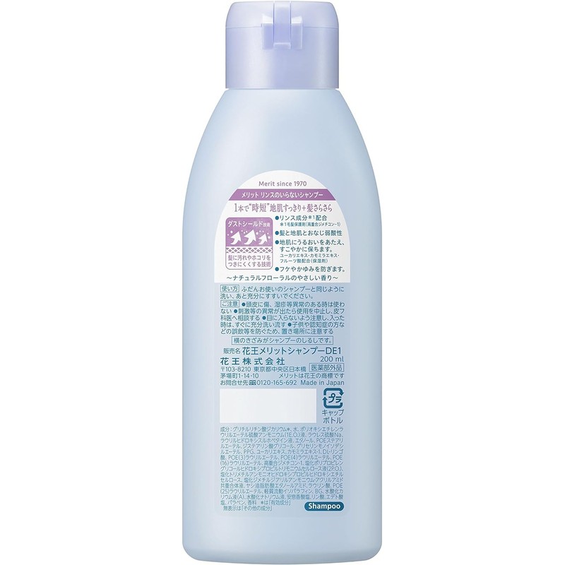 Kao Merit Rinse Free Shampoo, Regular, 7.8 fl oz (200