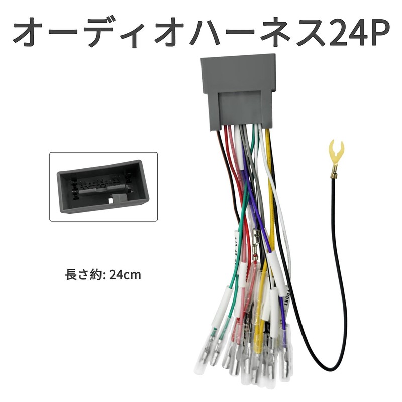 LONNIK 24P Audio Harness, Compatible with Honda Vehicles
