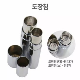 도장침(대) 피부침 뚜껑침 사혈침 채혈침 Seal Needle (Large) Skin Needle Cap Needle Bloodletting Needle Phlebotomy Needle