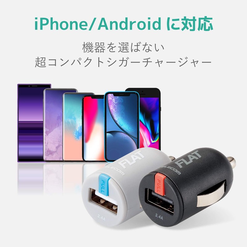 エレコム シガーチャージャー 1ポート 12W USB-A コンパクト 2.4A [ソケットから飛び出さないコンパクト設計] ブラック MPA-CCU11BK