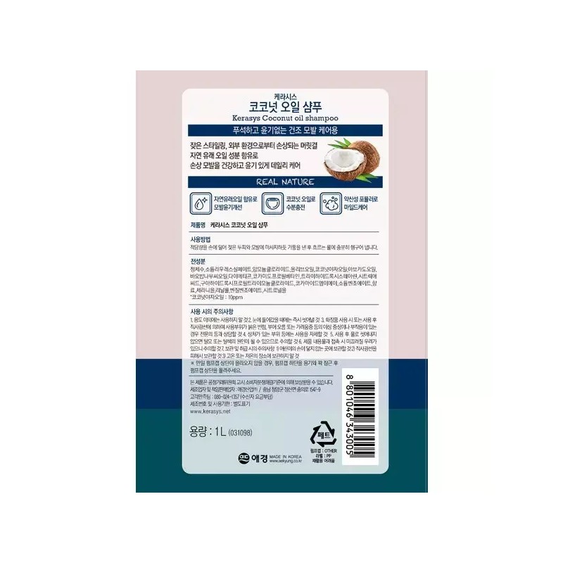Kerashis [케라시스] 내추럴레시피 코코넛오일 샴푸 Kerasis Natural Recipe Coconut Oil