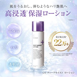 Co-medical+ Deep Moisture Lotion, Highly Moisturizing Lotion with Pomegranate Fruit Extract & Projecline 5.1 fl oz (150 ml), Moisturizes Your Skin, Moisturizing Goddess Series Common Beauty