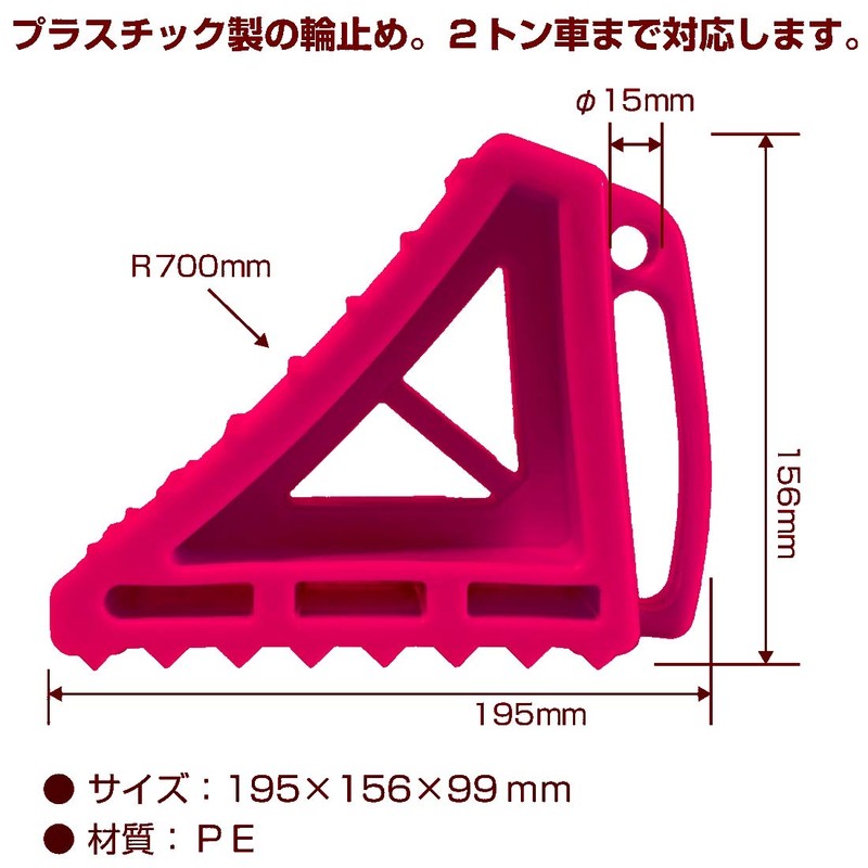 sanko- (Three Upper) Tire Stopper , Red