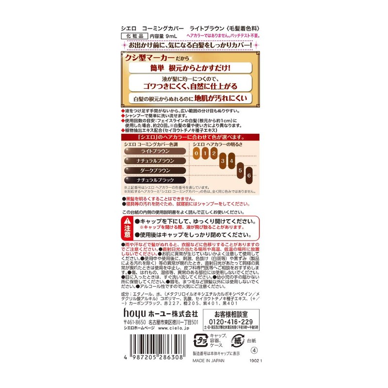 ホーユー シエロ コーミングカバー (ライトブラウン) 9mL