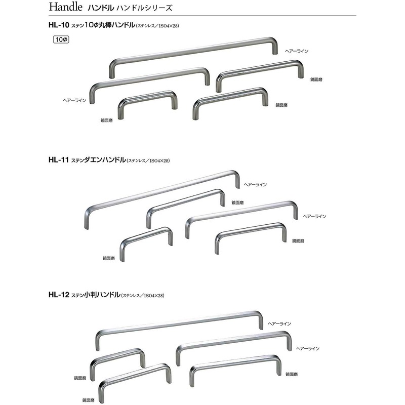 Polar 10 φ Round Bar Handle HL – 10 ,