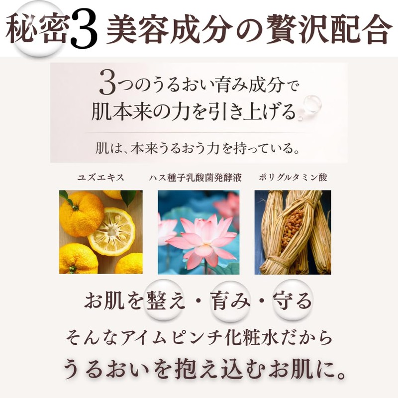 【Aging Care Lotion】I’m PINCH (I’m PINCH) Lotion (For Dry Skin