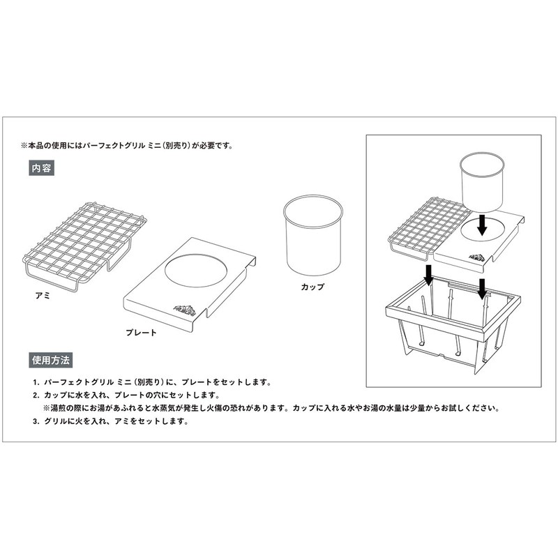 Sake Warmer Kit (Perfect Grill Mini)