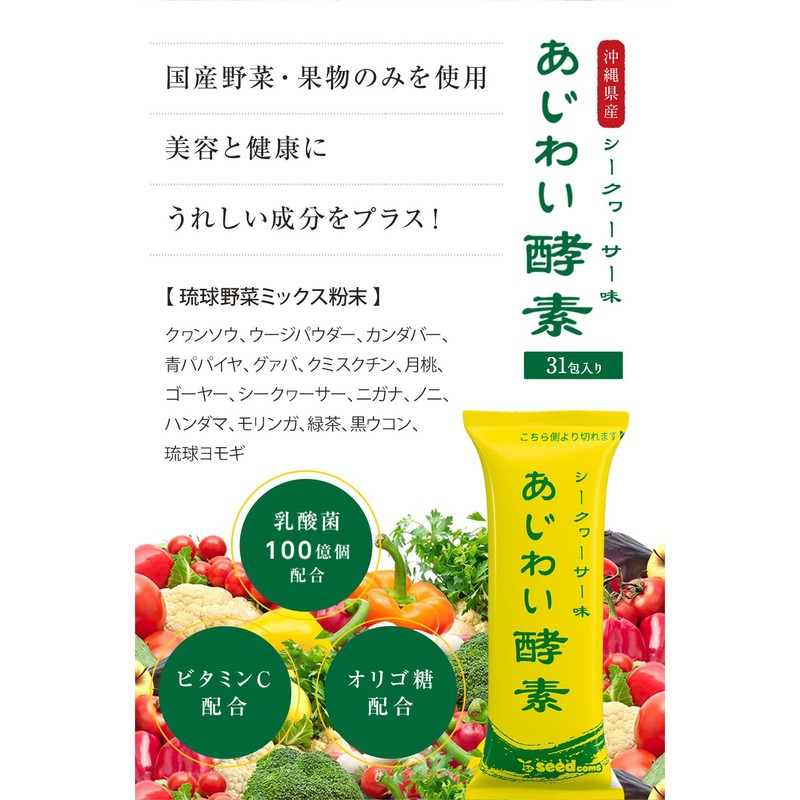シードコムス あじわい酵素 31包 ペーストタイプの新酵素 酵素 乳酸菌 和の酵素 オリゴ糖 ビタミンC ペースト状