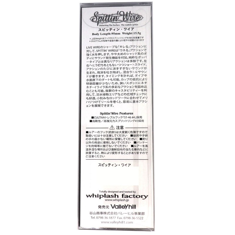 Whiplash Factory S01MGG Spittingwire Fishing Lure