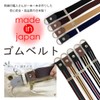 Estimation Elastic Skirt Belt, Neat Waist, Made in Japan, One
