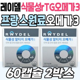 rTG Plant-Based Omega-3, French Raw Material, Raydel Health Functional Food, Eye Health, Alti-G Omega-3, Raydel Gift Recommendation / rTG 식물성 오메가3 프랑스 원료 레이델 건강기능식품 눈 건강 알티지 오메가쓰리 RAYDEL 선물 추천