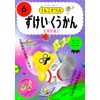 うんこドリル　ずけい・くうかん６さい (幼児 算数 図形 空間 空間認識力 6歳)