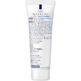 Biore Skin Care Facial Cleanser Moisture Mini 1.1 oz (30 g) x 2 Sets