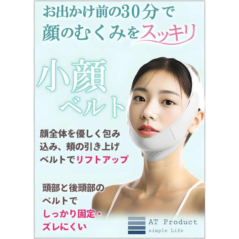 AT Product Face Belt, Small Face Belt, Lift Up, Face