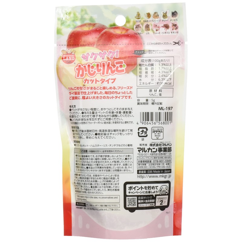 Marukan Crispy! Kaji Apple, 0.2 oz (5 g)