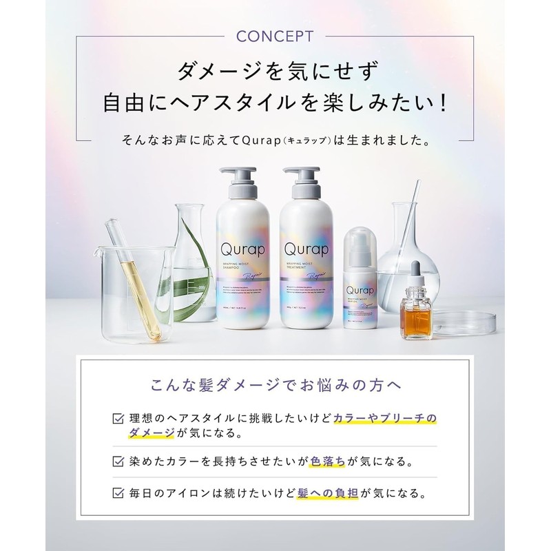 Qurap キュラップ | Hair Oil 【Wrapping Moist】 Non-Rinse Treatment Hair