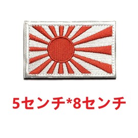 Big Hashi baibian2mei-03 Asahi Flag Patches, High Density Embroidery, Armband, Patch, Velcro Tape, Set of 2
