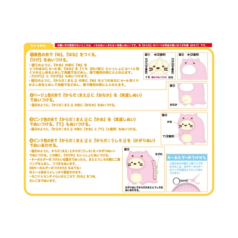 Onoeman Sumikko Gurashi Tokage and Oka-san First Sewing Kit Cat