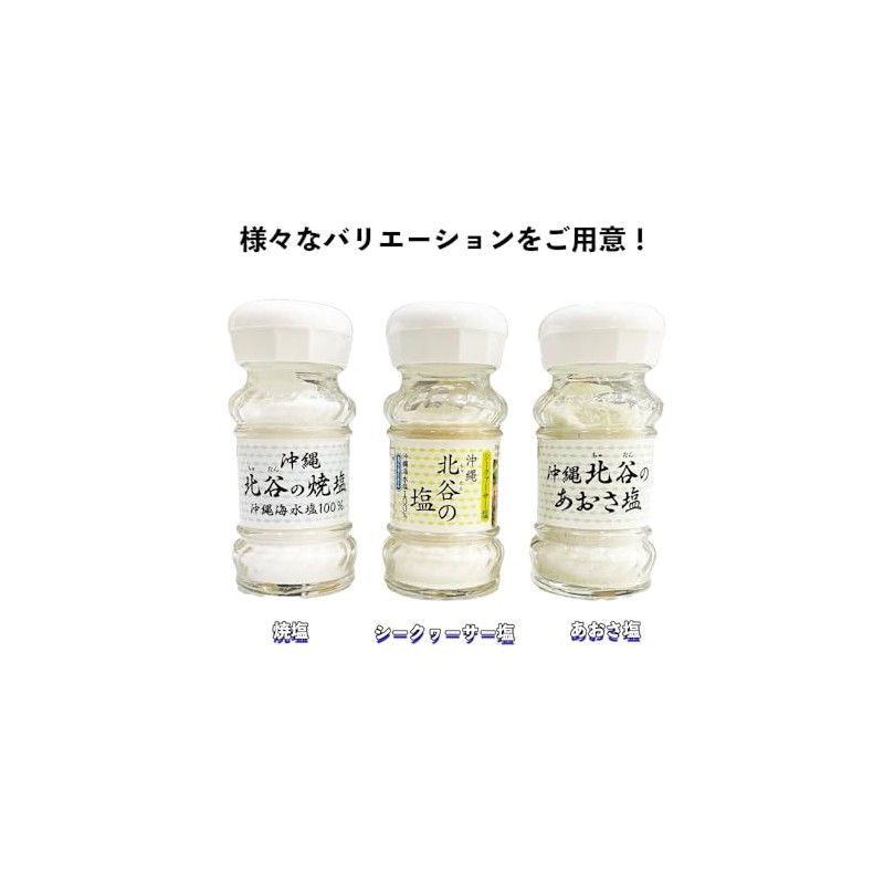 Kubakasaya Salt, Chatan, Okinawa, Seasoning, Gourmet Salt, Mineral, Souvenir, Okinawa
