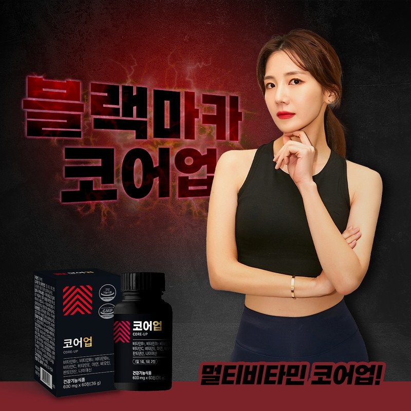 Core Up 2+1 Immunity Black Maca Multivitamin Biotin / 코어업
