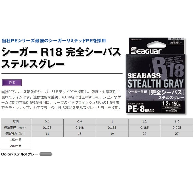 Kureha PE Line Seaguar R18 Complete Sea Bass, 656.2 ft