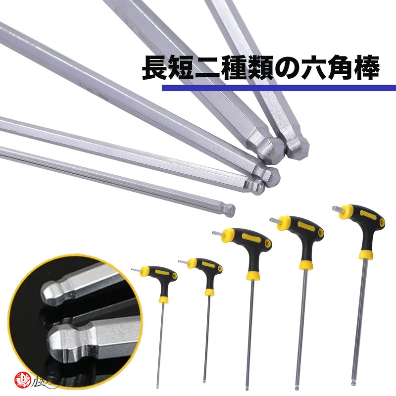 Rubonarie Hex Wrench T-Handle, Long Ball Point, Hex Wrench Set,