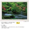 108 Piece Jigsaw Puzzle Cool Oirase Stream (Aomori) Large Piece