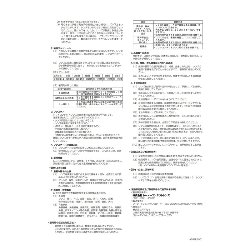 エルージュ トーメー2WEEKS シックブラウン -7.00 6枚入り