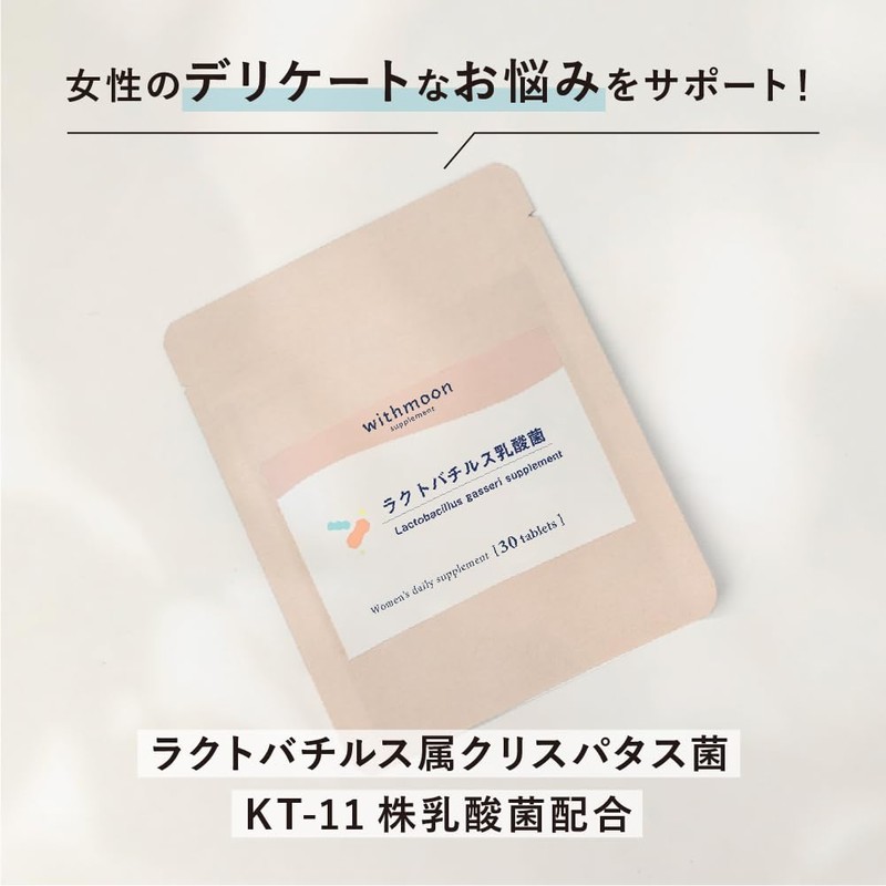 ラクトバチルス 乳酸菌 サプリメント 30粒 withmoon ラクトバチルス乳酸菌 ラクトバチルス菌
