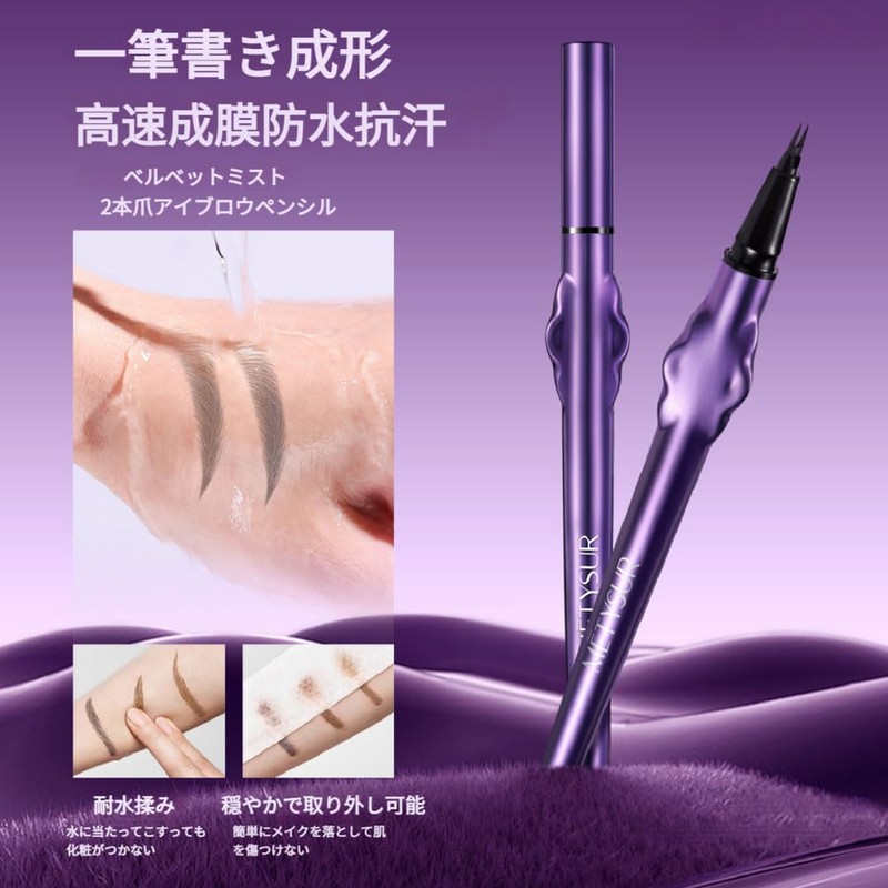 MIRUOKOU [ tiktok人気アイブロウ] ウォータープルーフ二叉アイブロウペンシル |極細ダブルペン先 | 速乾性 | 長持ち防水・防汗 |描きやすい消えないアイブロウ