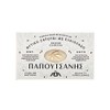 Papoutsanis Pure Vegetable White Soap, 4.3 oz (125 g), No