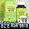 Chong Kun Dang Health MSM Vitamin D Zinc Knee Waist Finger Joint Nutrients Approximately 2 Months Optimus MSM Gift Set Floa / 엠에스엠 비타민D 아연 무릎 허리 손가락 관절영양제 약2개월 옵티머스msm 선물세트 플로아