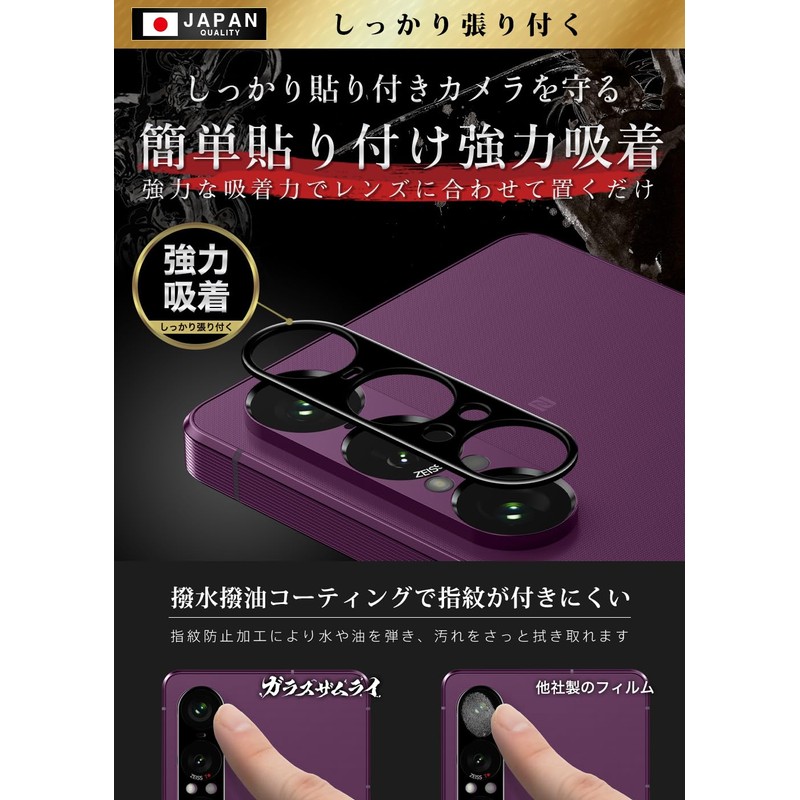 OVER's ガラスザムライ Xperia1 Ⅶ マーク7 用 カメラフィルム エクスペリア マーク7 SO-51-F