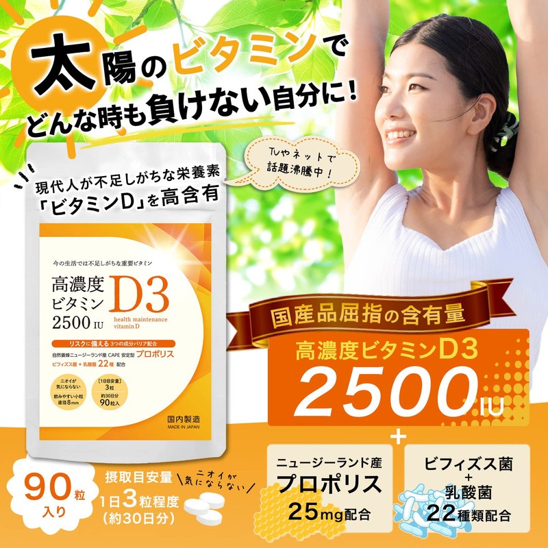 ビタミンD サプリ 【３袋約90日分】高濃度 2500IU 羊毛由来 ビタミンD3 プロポリス 乳酸菌 Vitamin D3