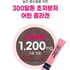 LFD partner company Healthy Hug Shining Young Collagen Elastin Plus