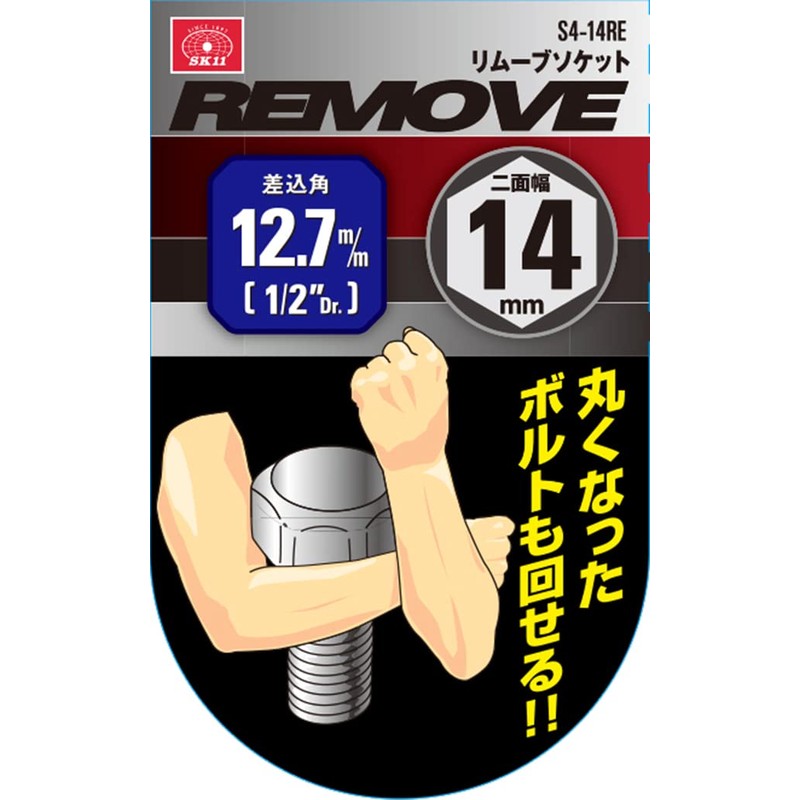 SK11 S4-14RE Remover Socket Size: 0.5 x 0.5 inches (14
