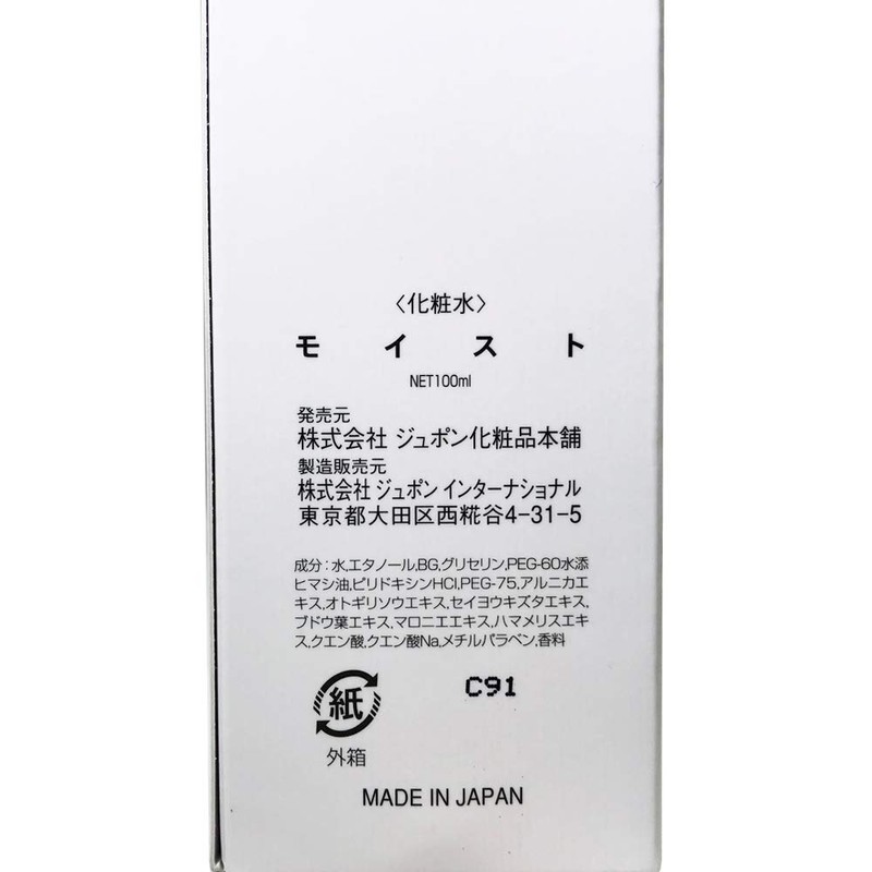 zyupon moisuto moisutya-ro-syon 100 m