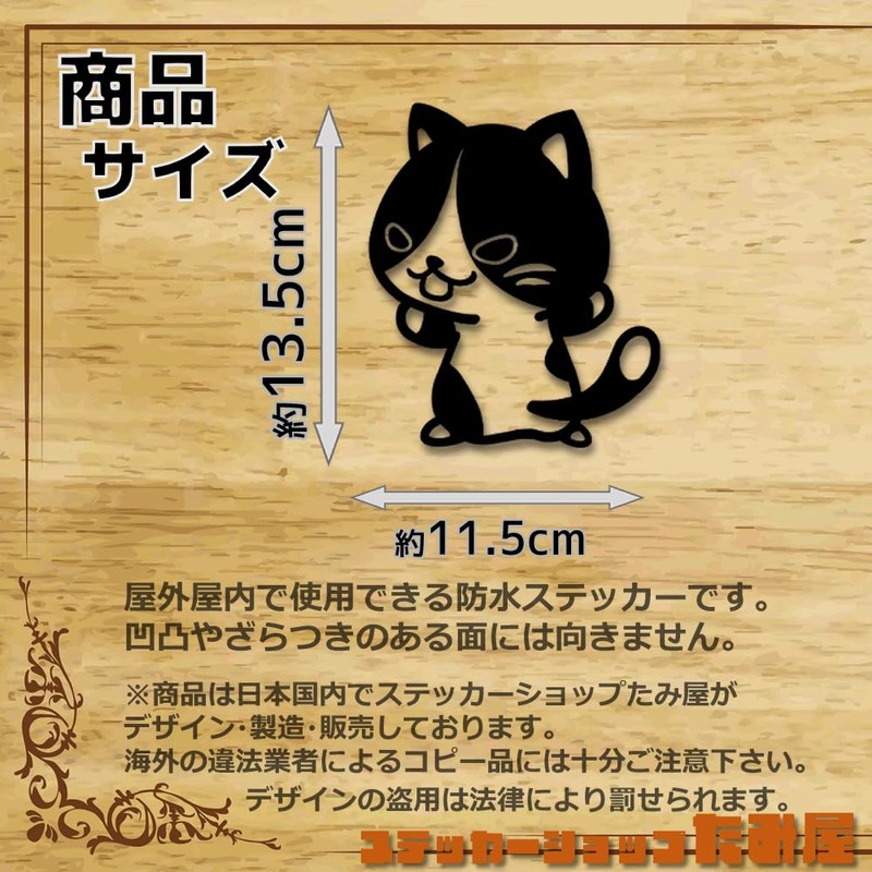 [Tamiya] Go Ahead Cat Sticker Standing Cat Made in Japan
