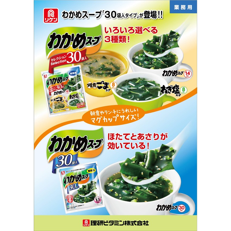 Riken Commercial Wakame Seaweed Soup, 30 Bags, 4.1 oz (117
