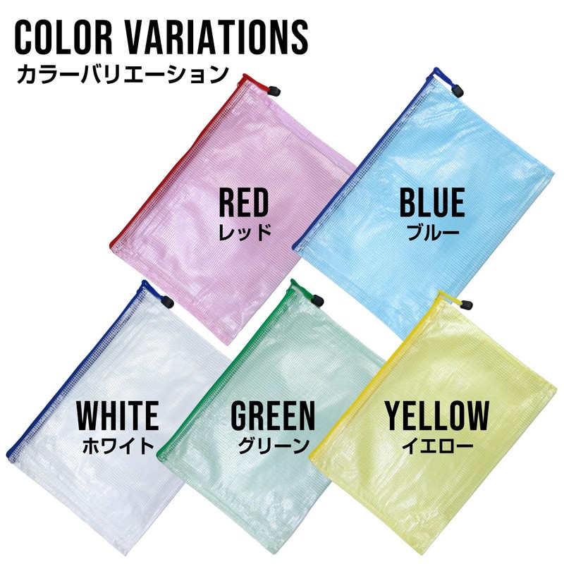 FLE-002 Zippered File Case, A5, Set of 5 Colors, Mesh,